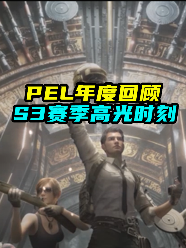 包含赛季纪念:难忘的赛季高光时刻一览的词条 包含赛季纪念:难忘的赛季高光时刻一览的词条